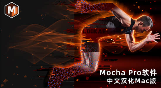 Mac苹果版中文汉化-摄像机反求跟踪摩卡独立软件 Mocha Pro 2022 v9.5.1 一键安装