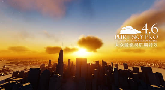 Blender插件-真实天空丁达尔光效模拟工具 Pure-Sky Pro 4.6.12 (Eevee & Cycle)