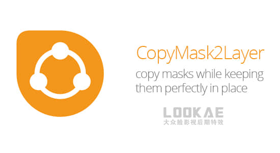 AE脚本-复制遮罩到其他图层工具 CopyMask2Layer V2.2.002+使用教程