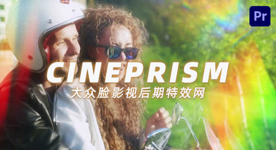 PR模板-小清新唯美棱镜折射逼真光效叠加特效 CINEPRISM