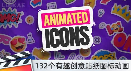 FCPX插件-132个创意简洁有趣贴纸Icons图标动画