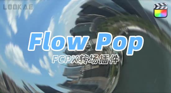 FCPX插件-60种摄像机移动缩放失真拉伸变形旋转丝滑流畅无缝转场