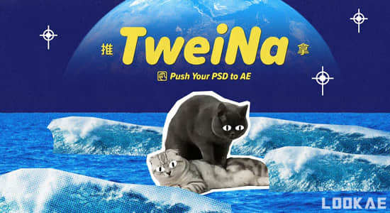 PS/AI图层交互动态链接推送AE脚本 TweiNa v1.1+使用教程