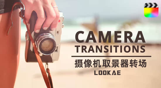 FCPX插件-27个摄像机快门拍摄取景器边框动态转场预设 Camera Transitions