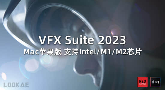 Mac苹果版-红巨人跟踪抠像光工厂视觉特效套装AE/PR插件v2023.4.1