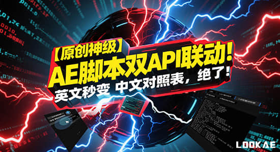 AE人工智能自动翻译助手 v1.8 免费开源/叶切MTG制作